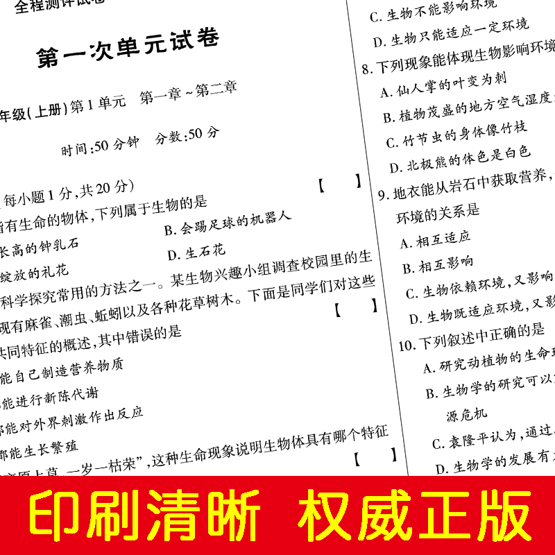 【苏教版】七年级上下册生物试卷苏教版全程测评试卷初一教学辅导参考书 7年级中学教辅同步习题练习册同步配江苏教育出版社-图1