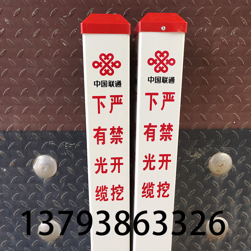 There are fiber optic cable warning piles under China Unicom, PVC fiberglass, mobile telecommunications, radio and television, and it is strictly prohibited to dig sign piles.