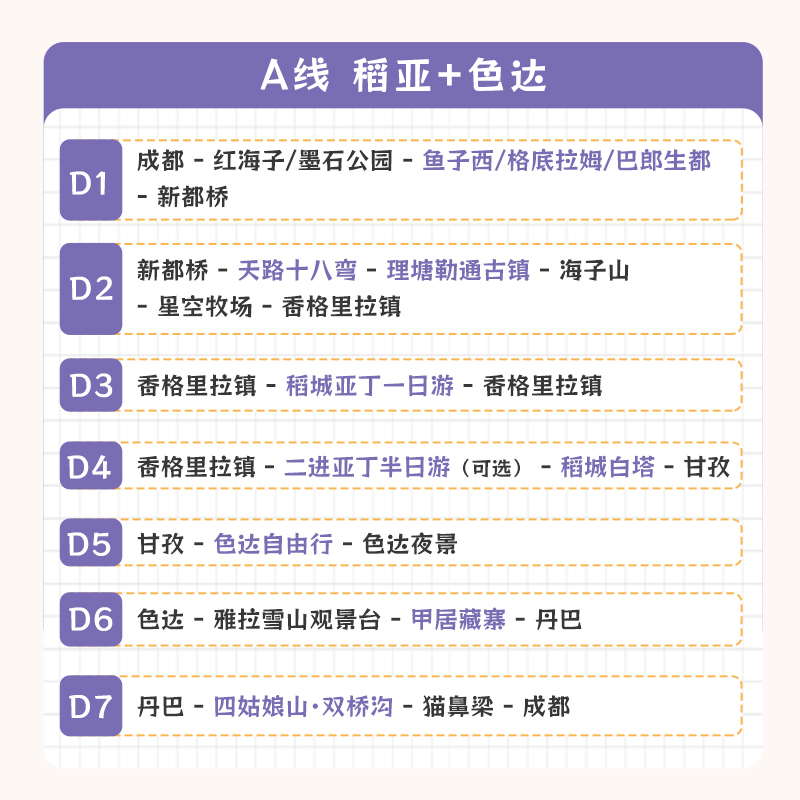 2-8人小团川西大环线7日跟团游稻城亚丁色达冷嘎措四姑娘山7天6晚