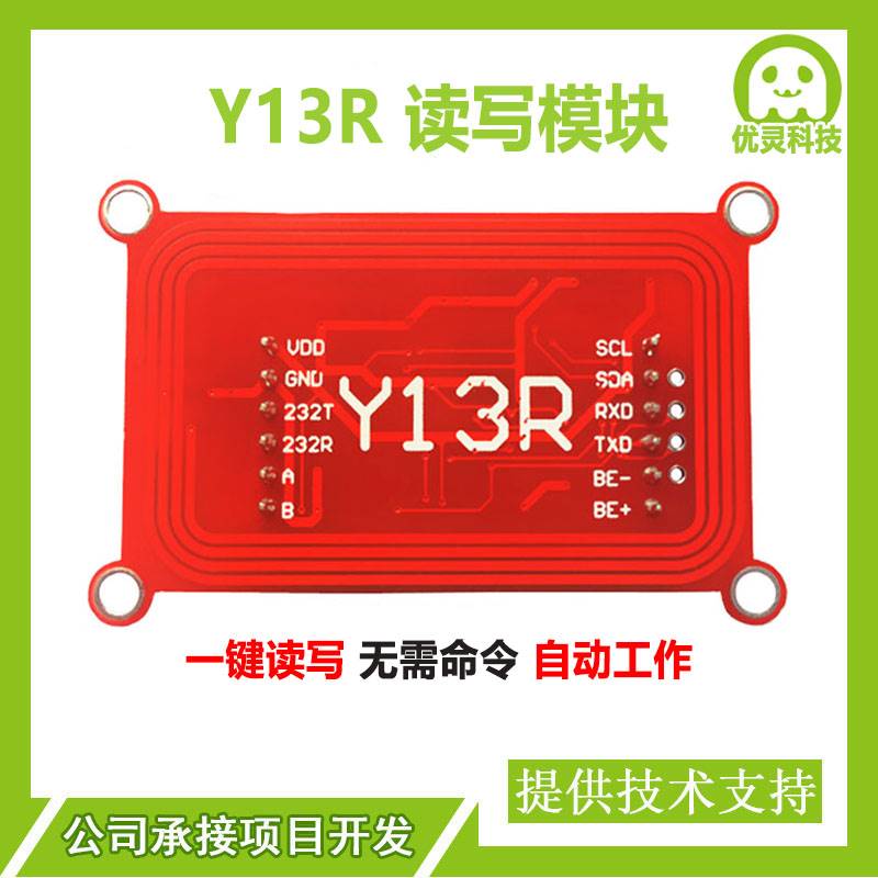 RFID射频识别模块RC522读卡模块13.56MHz串口IC卡M1卡读写器Y13R - 图3