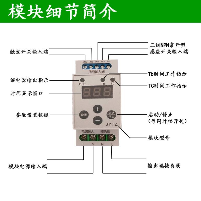 多功能导轨式延时时继间电器模块JYT2-AC/DC触发控计数微滤机制器 - 图0