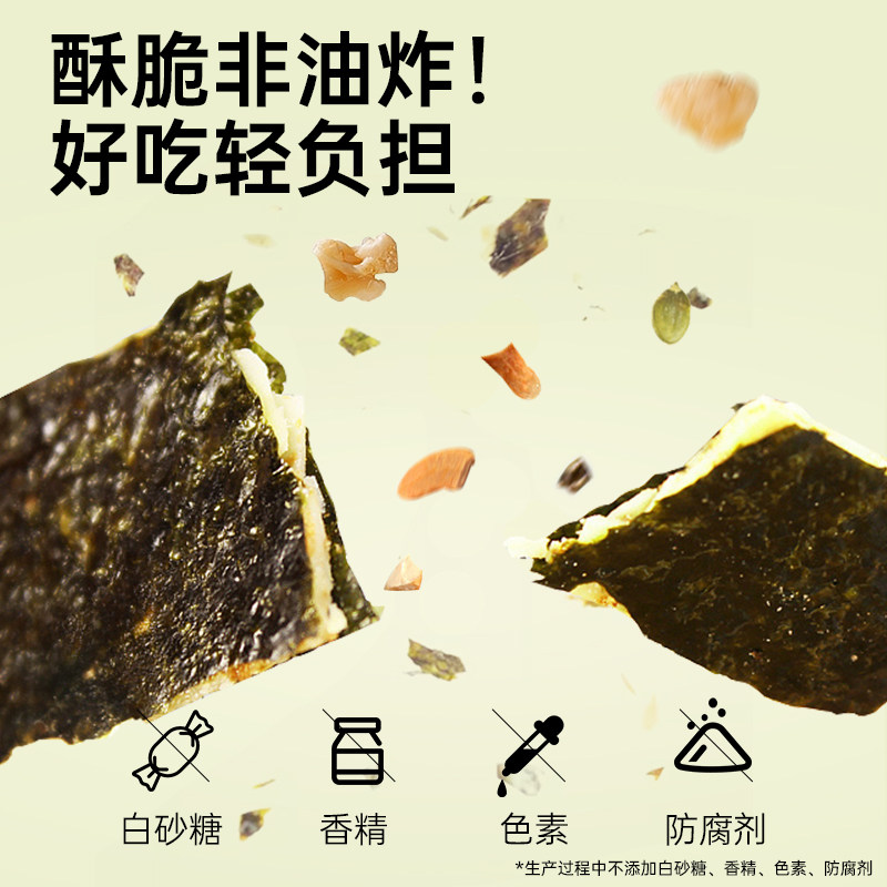 MommyYummy海苔夹心脆孕期孕妇无添加蔗糖即食坚果紫菜片休闲零食