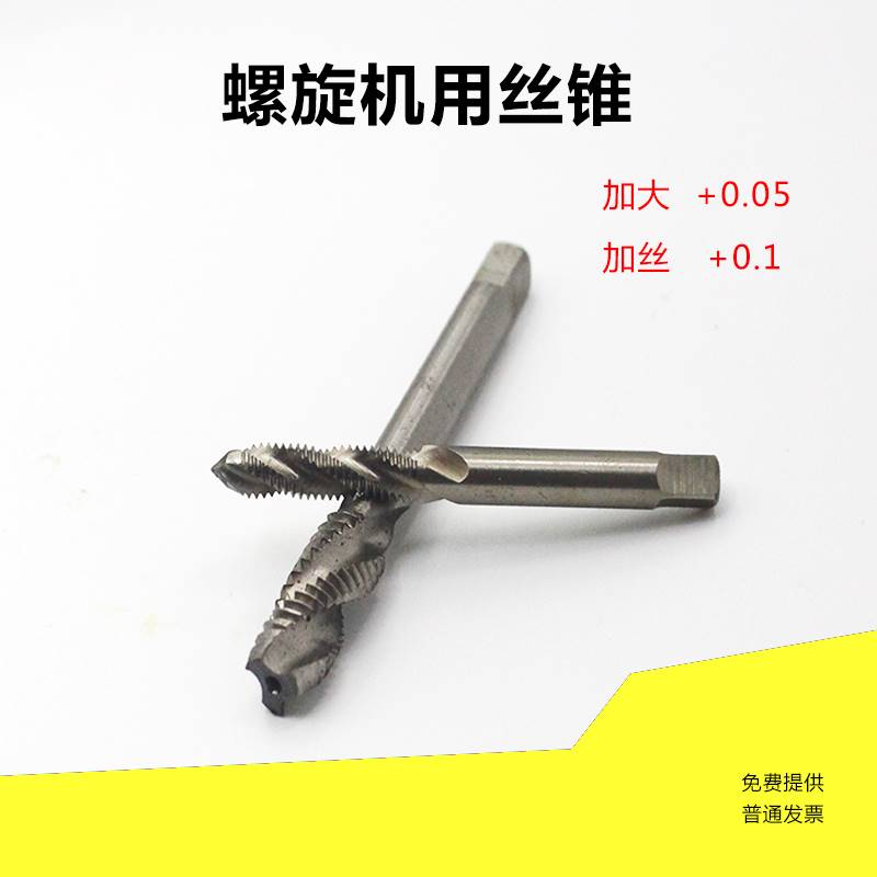 镀前螺旋机用丝锥 M12X1+0.1M14+0.1M16X1.5+0.2加大机用丝攻加丝 - 图1