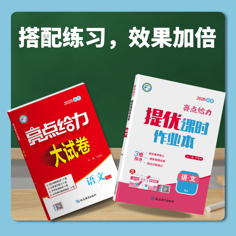 江苏专用2026春季亮点给力提优课时作业本七八九年级上下册苏科版SK版语文数学英语物理化学同步人教苏教版初中一二三基础过关