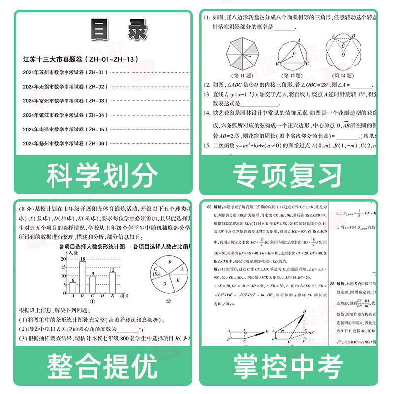备考2026锁定中考学霸江苏十三13大市中考试卷汇编语文数学英语物理化学中考卷模拟优化卷初中真题卷总复习含2025年真题经纶图书