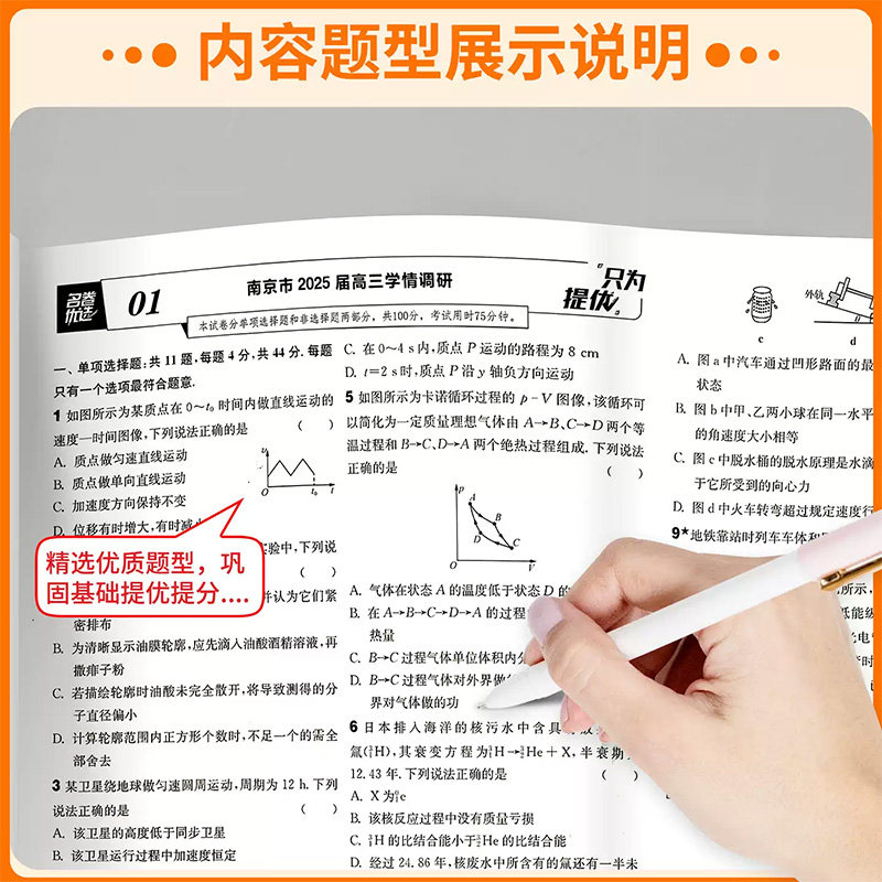 备考2027新高考模拟名卷优选28套38套数学语文英语物理化学生物政治历史地理试卷汇编高中刷题江苏高考文科理科基础题高三总复习