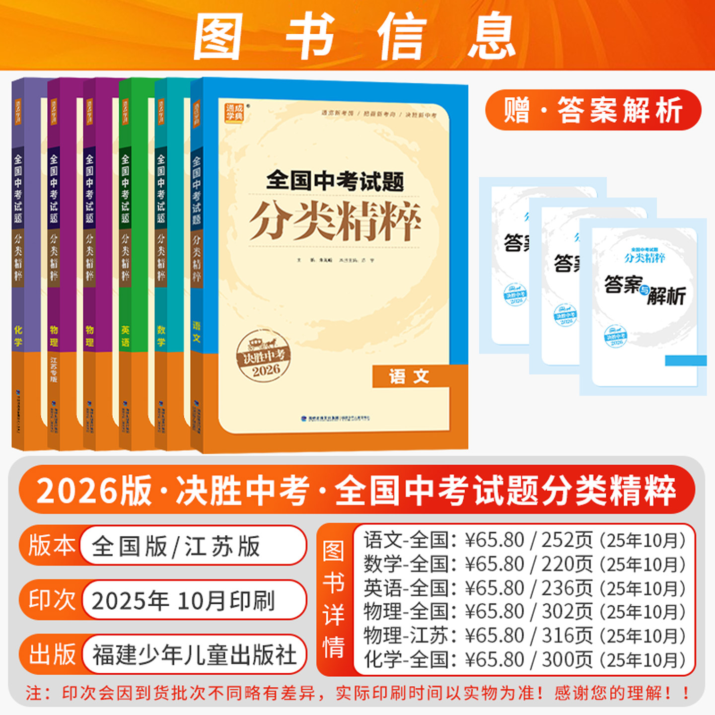 决胜中考2026通成学典全国中考试题分类精粹江苏专版数学语文英语物理化学初三总复习试卷全套资料初中真题练习九年级教辅同步教材