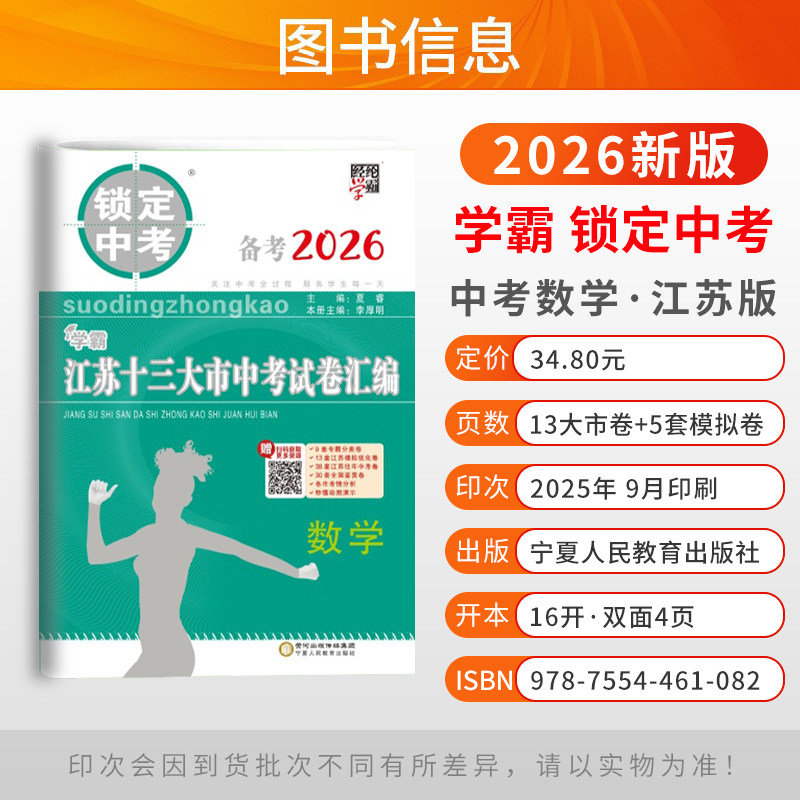 备考2026锁定中考学霸江苏十三13大市中考试卷汇编语文数学英语物理化学中考卷模拟优化卷初中真题卷总复习含2025年真题经纶图书