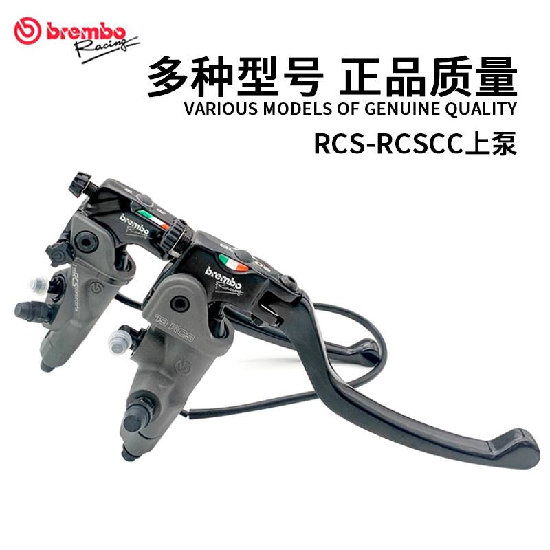 brembo rcs19 17 16 15 14直推上泵布雷博正品 摩托车刹车泵改装 - 图0