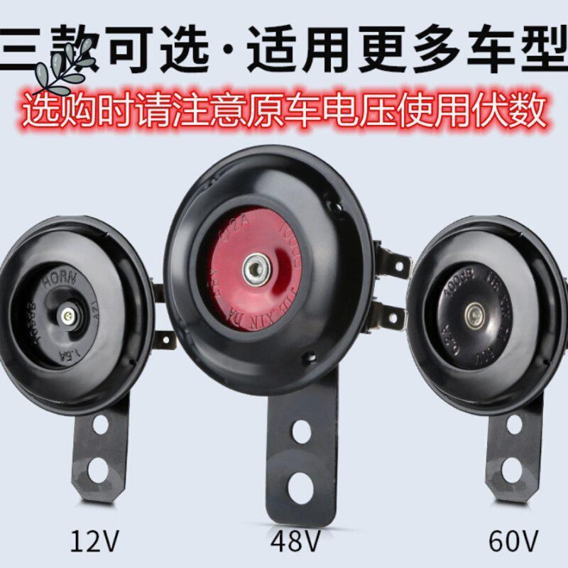 电动车喇叭12v48v60v三轮车喇叭电瓶车通用超响自行车摩托车嗽叭 - 图2