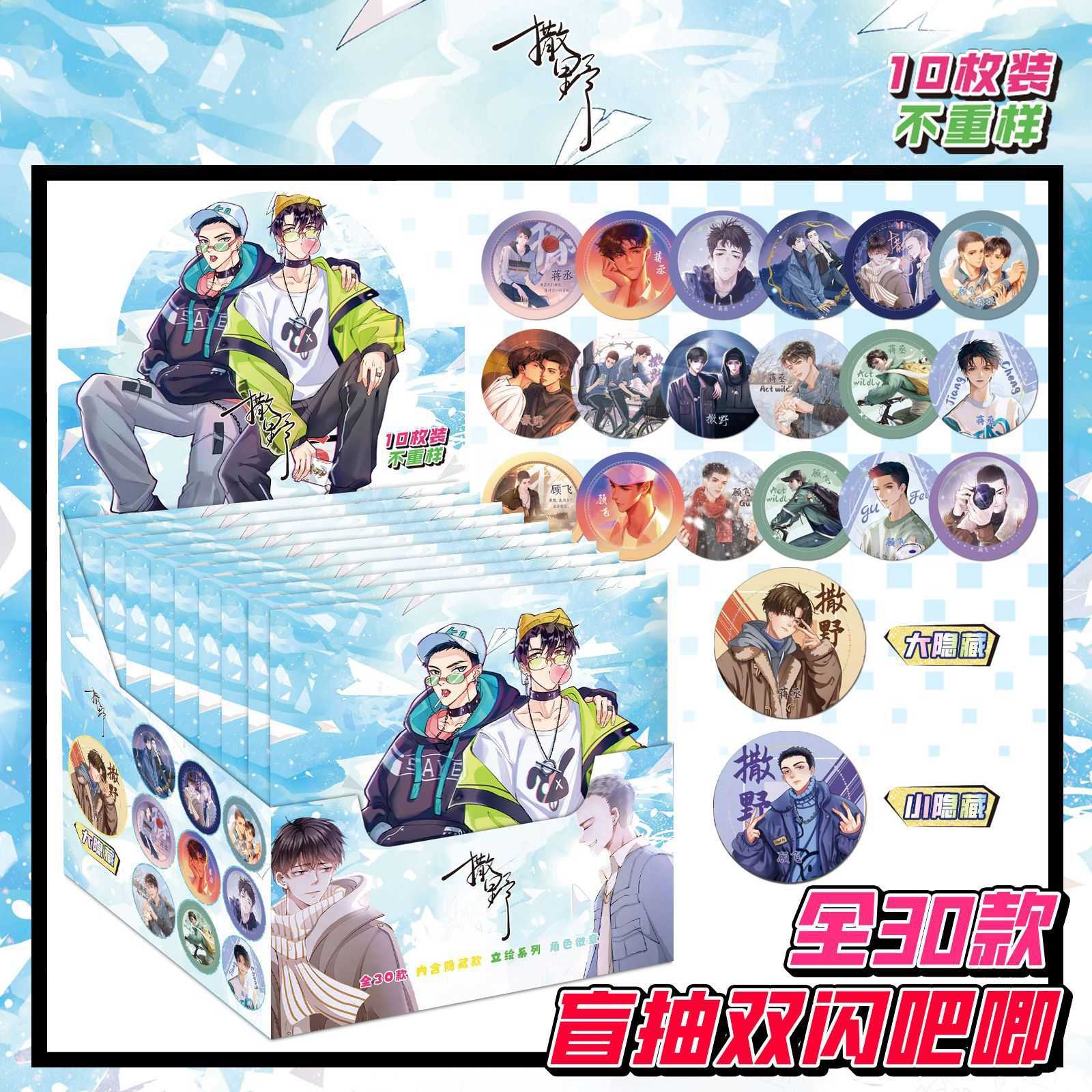 小蘑菇吧唧盲抽耽美周边10个不重复75MM马口铁谷子含徽章保护套 - 图1