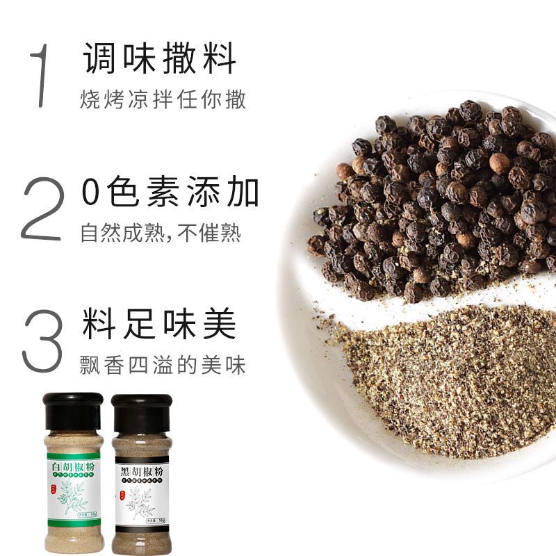 白胡椒粉家用胡椒粉黑胡椒粉家庭装调味料组合套装厨房常用调味品