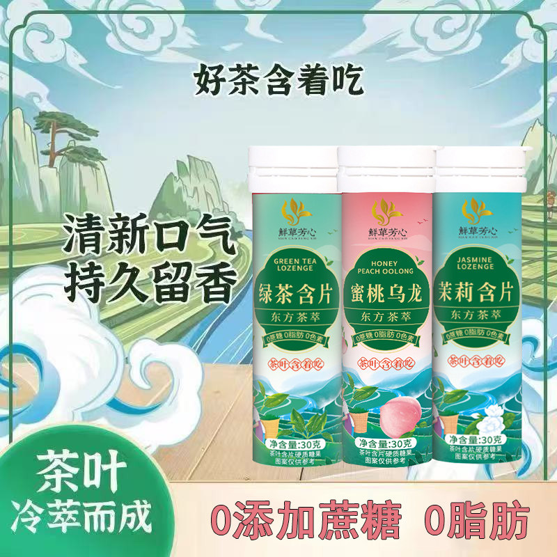 茶糖茶含片糖果味糖果口香糖果清新口气润喉糖果味蜜桃乌龙茶多酚,淘宝优惠券,粉丝福利购,淘宝优惠卷