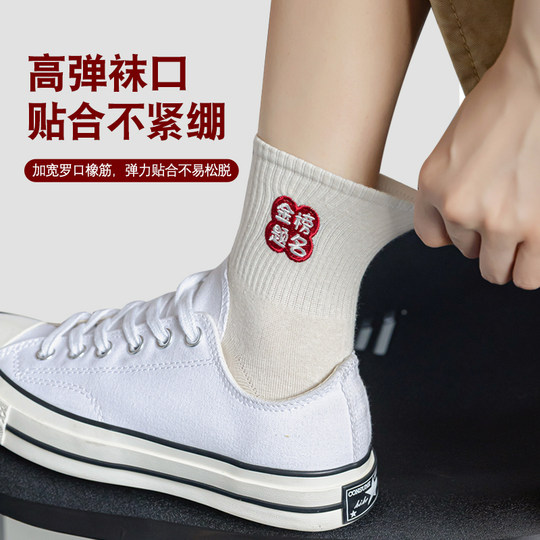 The socks with the title of Gold List are sure to pass the high school entrance examination and college entrance examination.