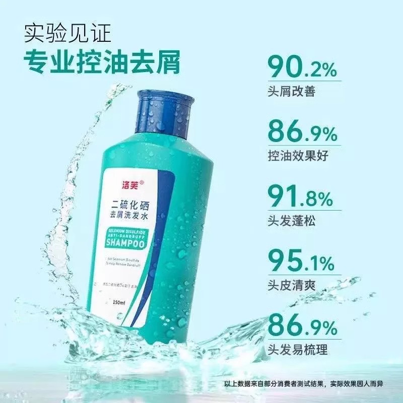 洛芙二硫化硒洗发水150ml/瓶控油去屑清爽温和正品洗剂男女通用-图1