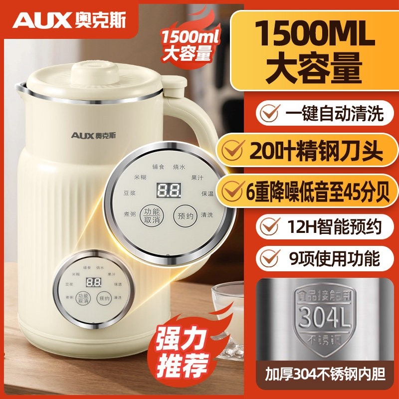 奥克斯豆浆机家用小型全自动免过理机1500ml滤破壁机多功能迷你料,淘宝优惠券,粉丝福利购,淘宝优惠卷