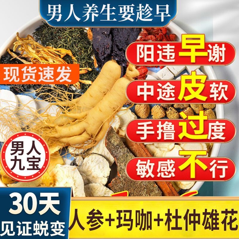 北京同仁堂人参黄精十宝茶养肾大补茶护肝补肾茶包官方旗舰店正品