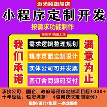 Development of small programs Dingmaking small programs to make WeChat Small programs System Source Second Development h5 Link