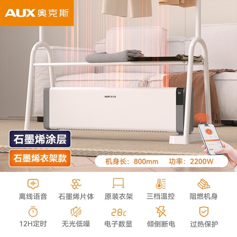 奥克斯石墨烯踢脚线取暖器家用暖暖气器烤火炉速热晾衣浴室风机电,淘宝优惠券,粉丝福利购,淘宝优惠卷