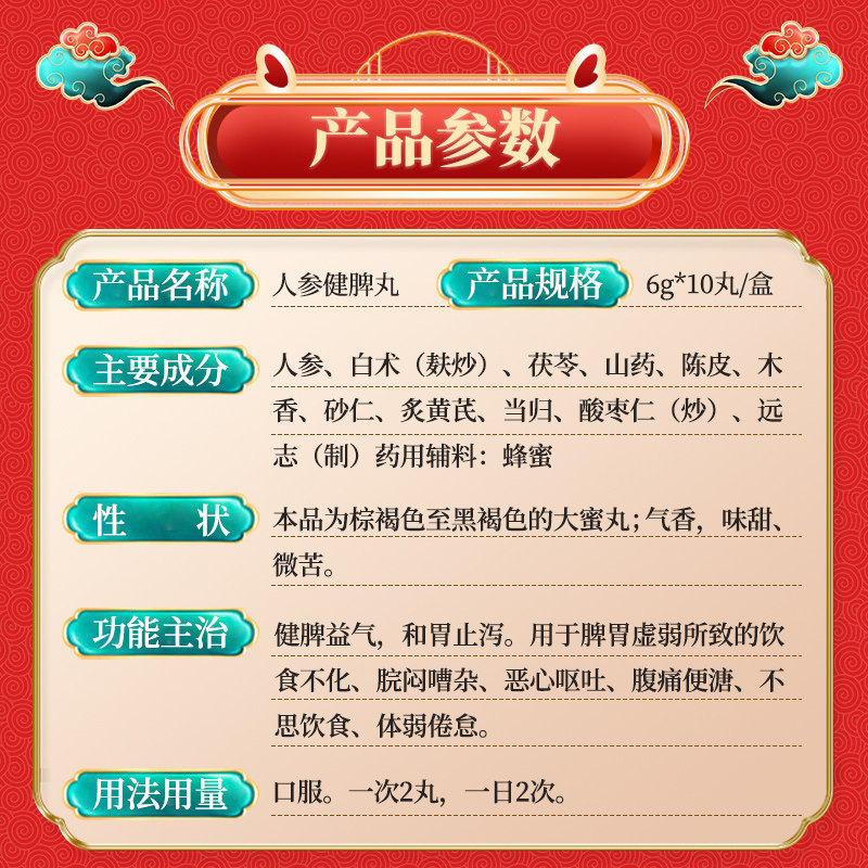 振东制药人参健脾丸太行山养胃丸 振东医药肠胃用药