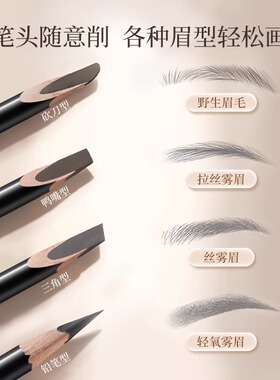 多眉形一掌握砍刀眉笔根根野生眉不易脱初学者化妆师专用硬芯眉笔