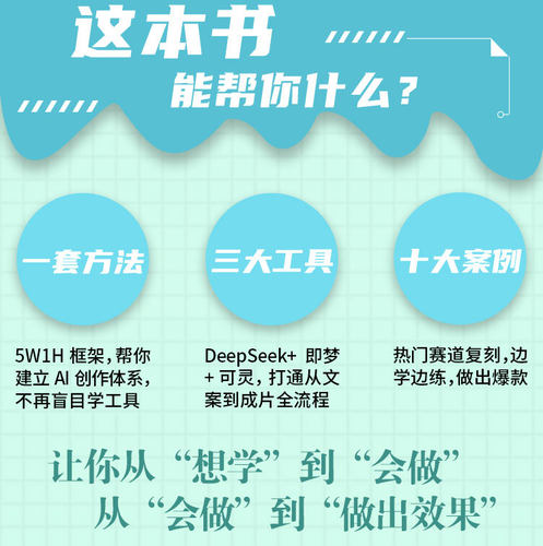 2026新书 AI短视频制作：DeepSeek+即梦AI+可灵AI视频生成从入门到精通教程零基础到精通教学视频课程 - 图3