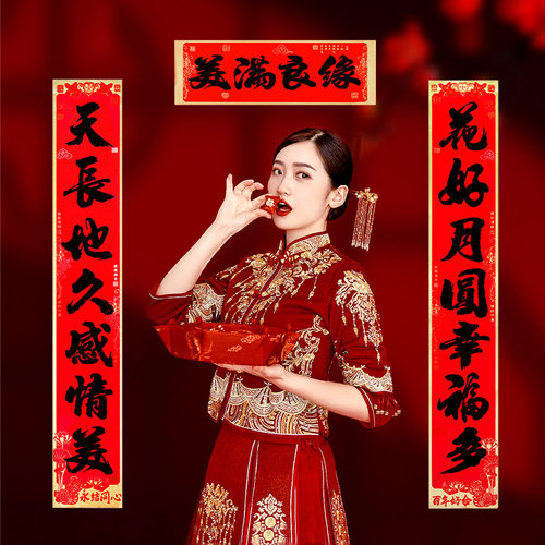 结婚对联新婚婚庆高档金边书法婚联婚房布置喜联婚礼大门装饰对联 - 图1