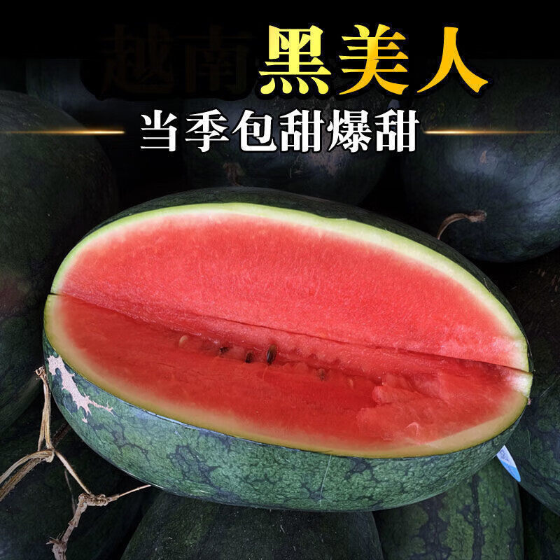 正宗麒麟黑美人西瓜新鲜8424黑皮西瓜整箱水果高山美人冰糖心西瓜,淘宝优惠券,粉丝福利购,淘宝优惠卷