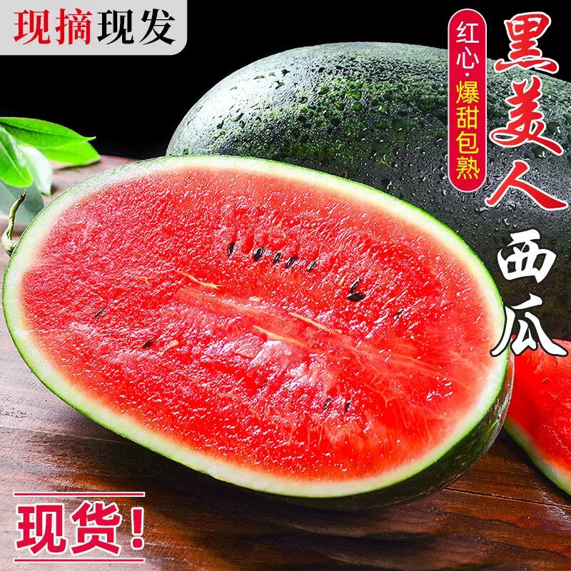 正宗麒麟黑美人西瓜新鲜8424黑皮西瓜整箱水果高山美人冰糖心西瓜,淘宝优惠券,粉丝福利购,淘宝优惠卷