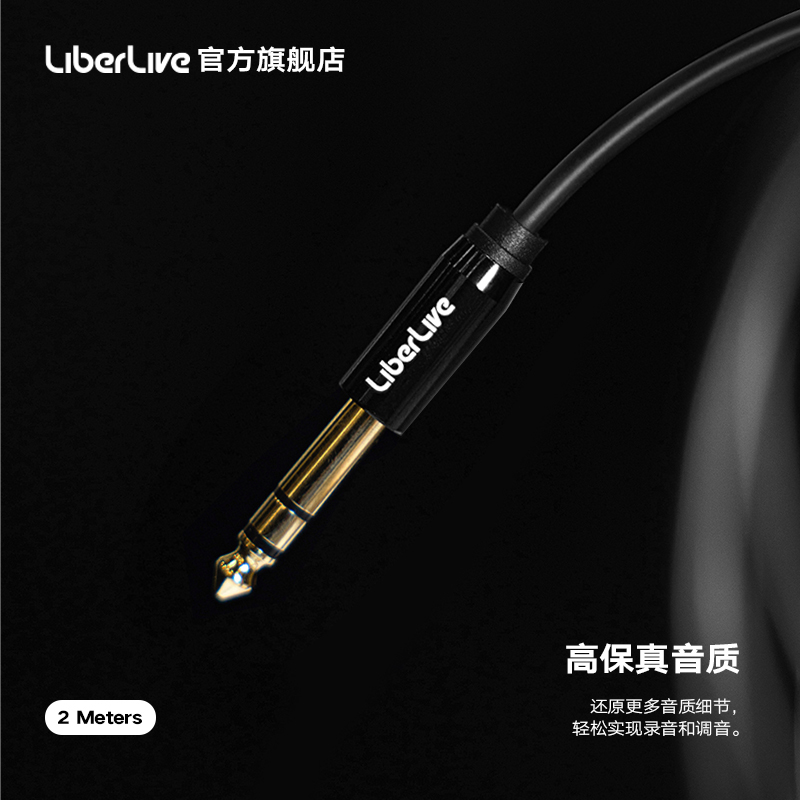 LiberLive 3.5转6.5音频线 电脑手机音箱调音台声卡连接线转接线 - 图0