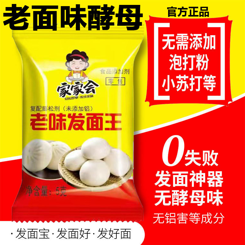9.9发50包老面味发面王高活性发酵粉酵母蒸馒头包子双效泡打粉