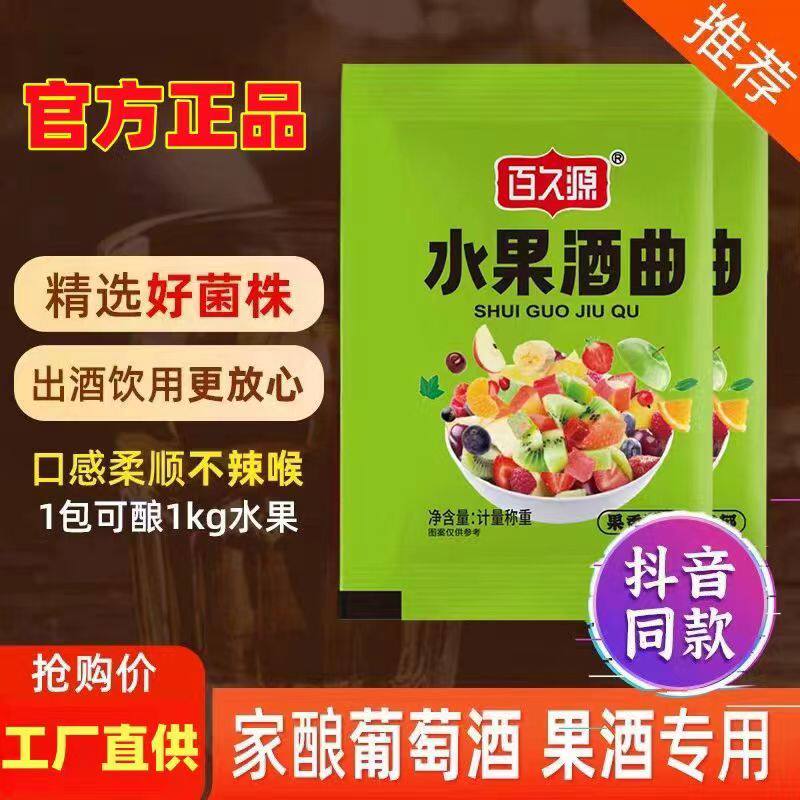 家用果酒曲子葡萄桔子火龙果青梅自制水果酒专用酵母发酵粉2g/袋