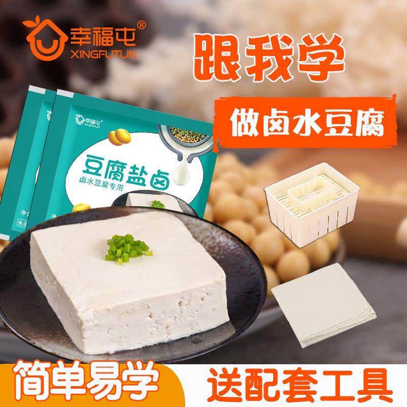 幸福屯豆腐盐卤老式卤水点豆腐内脂豆花做豆腐用的家用盐卤水模具