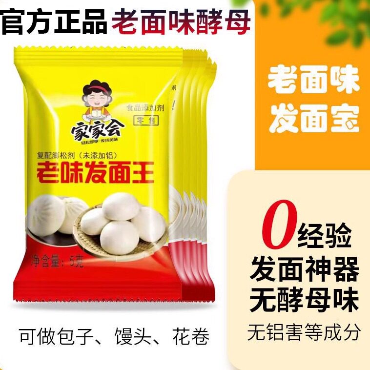 9.9发50包老面味发面王高活性发酵粉酵母蒸馒头包子双效泡打粉