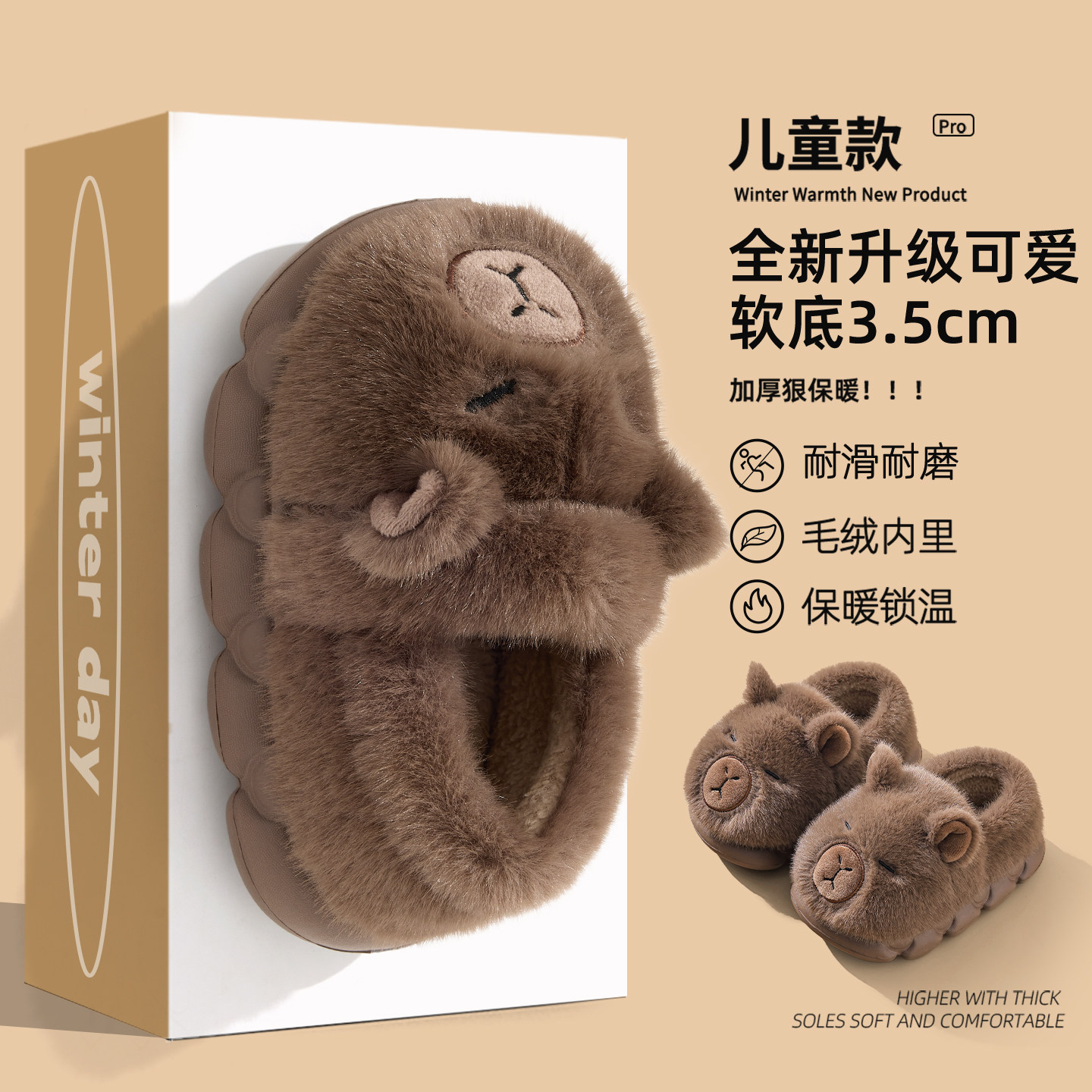 卡皮巴拉儿童棉拖鞋男童冬季包跟室内家居毛绒保暖女宝宝棉鞋男孩,淘宝优惠券,粉丝福利购,淘宝优惠卷