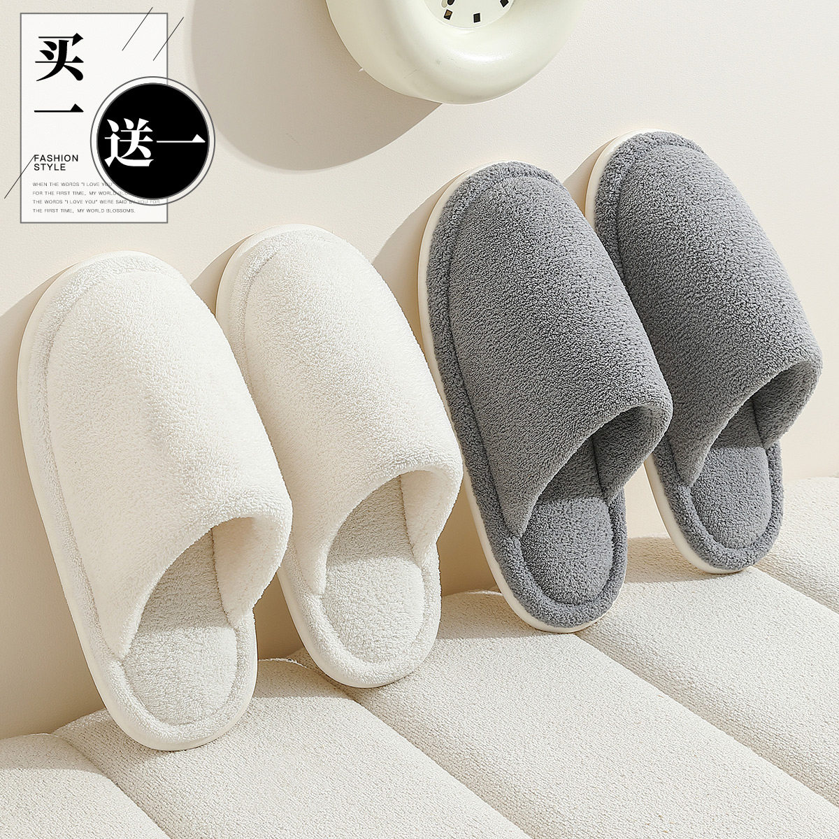 买1送1静音棉拖鞋女士冬季2026新款家居室内情侣一对保暖毛拖鞋男,淘宝优惠券,粉丝福利购,淘宝优惠卷