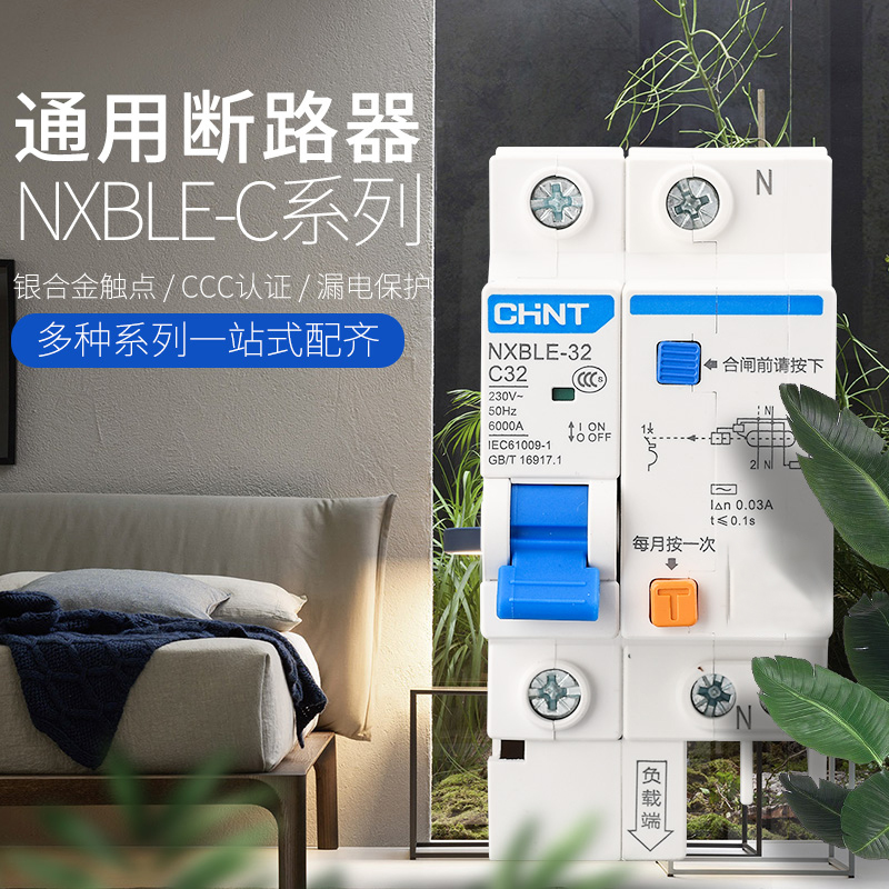 正泰漏电保护器NXBLE-32/NXBLE-63家用空气开关带漏电保护空调 - 图0