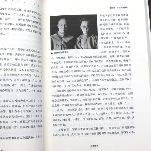 黄埔纪事    记录片《黄埔军校》的文史稿本百年黄埔纪事书籍 - 图2