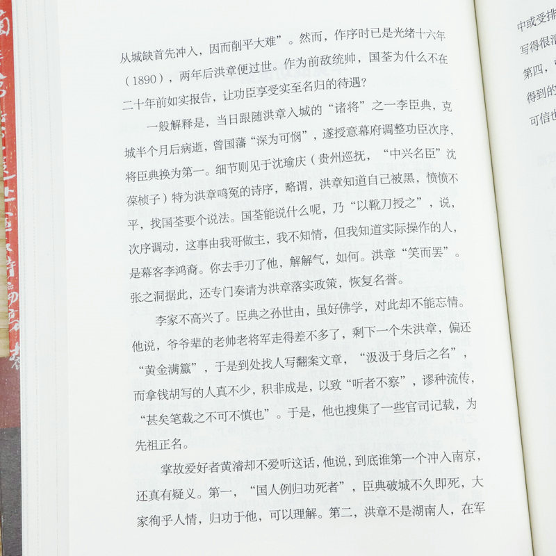 毕竟战功谁谭伯牛讲晚清历史修订典藏本战天京湘军崛起征战史家书全集书籍-图3