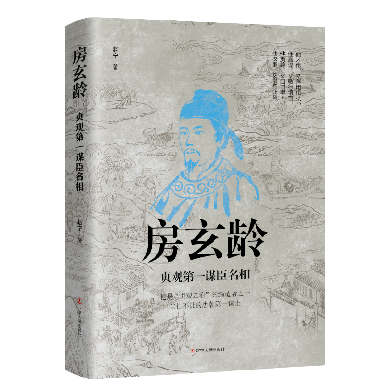 【中国古代谋士传系列】司马懿萧何张良诸葛亮刘伯温周瑜王安石传房玄龄管仲诸葛亮荀彧枭雄曹操背后的男人三国头号伪装者书籍 - 图1