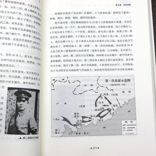 黄埔纪事    记录片《黄埔军校》的文史稿本百年黄埔纪事书籍 - 图3