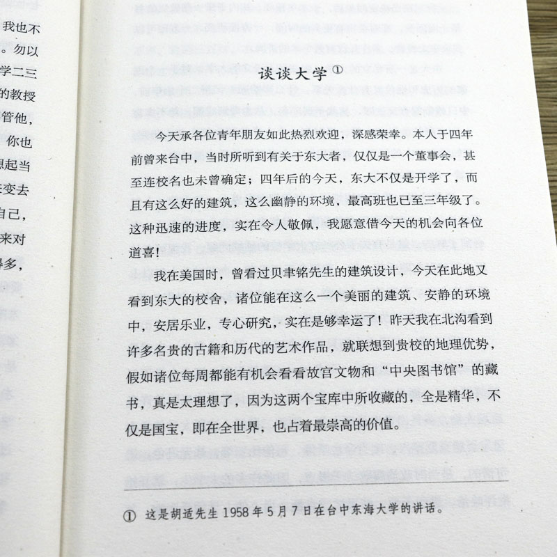 胡适容忍与自由胡适谈哲学谈文学改良刍议人生谈史学中国精神个人主义教育胡适杂文说理文集研究书籍 - 图3