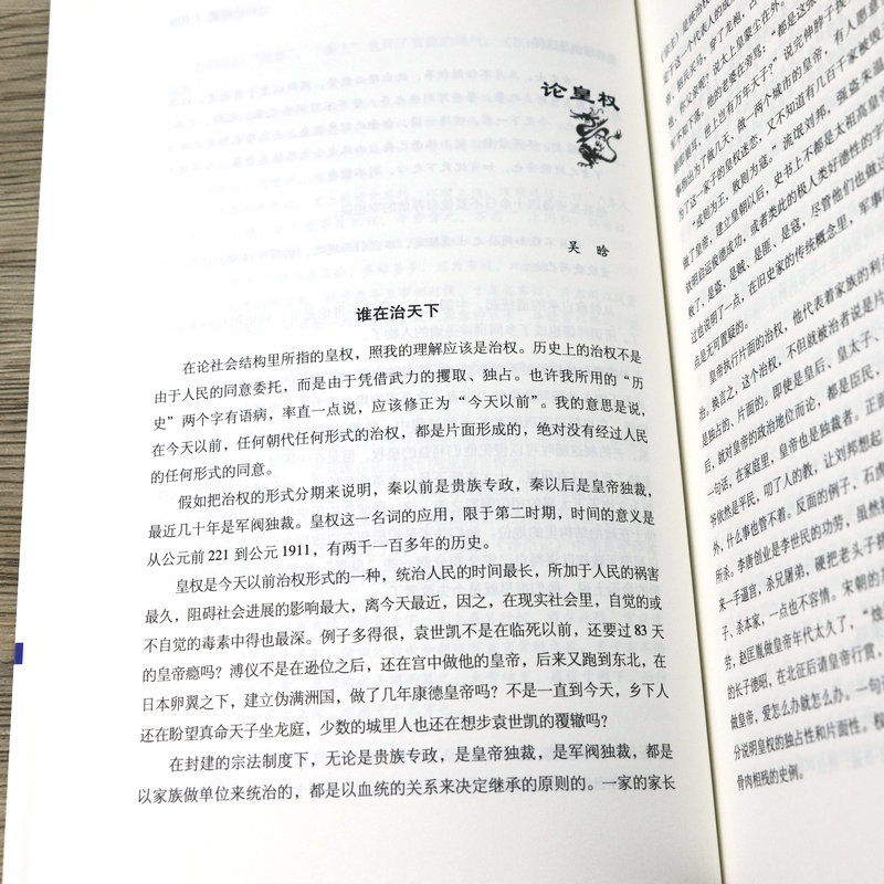 皇权与绅权增补本费孝通吴晗等讲中国社会是怎样的结构中央地方如何治理权力如何制约中国知识分子为何命运坎坷出路何在书籍 - 图3