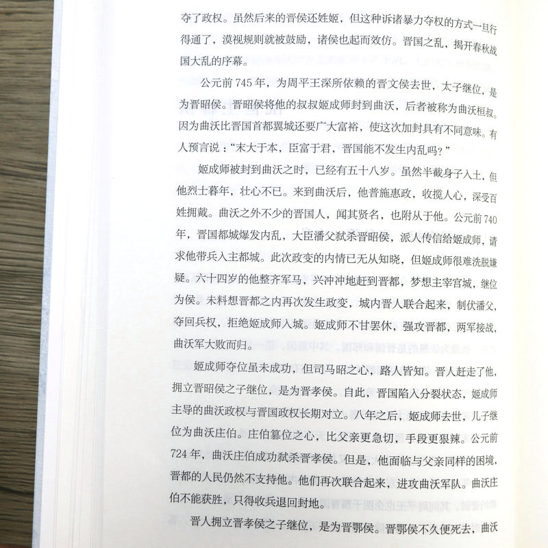 【5册】东周五百年公元前770年-前221年＋为什么是东周+简说西周史+先秦史+秦汉史任志刚张信觉唐封叶吕思勉大秦汉史书籍-图1