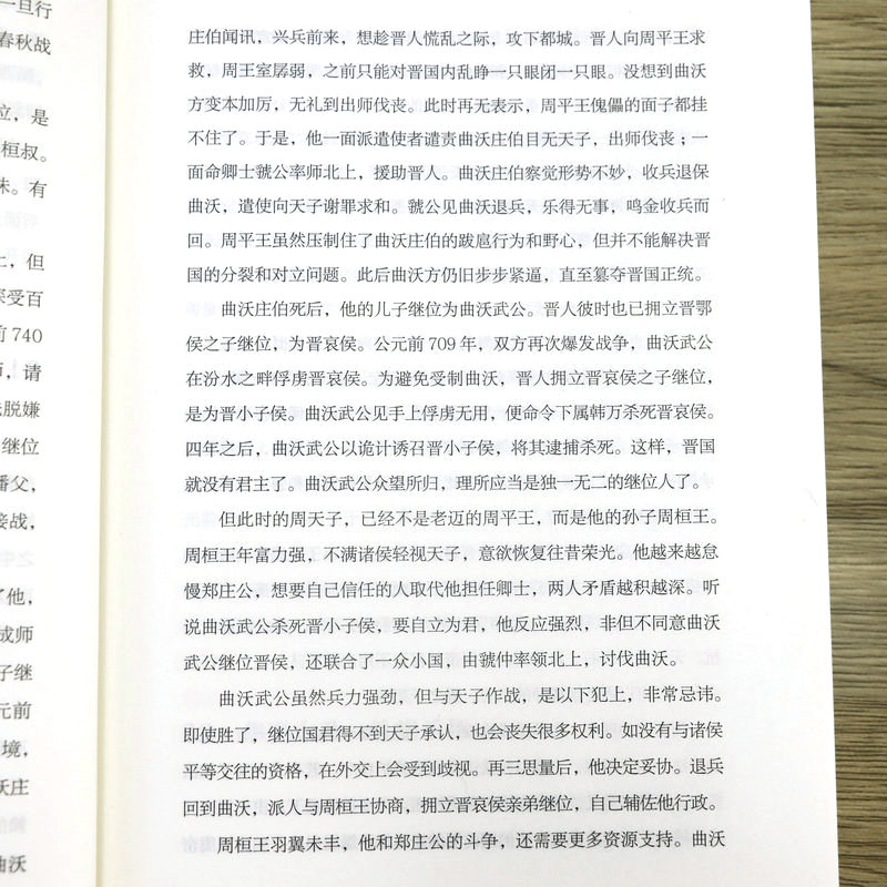 【5册】东周五百年公元前770年-前221年＋为什么是东周+简说西周史+先秦史+秦汉史任志刚张信觉唐封叶吕思勉大秦汉史书籍-图2