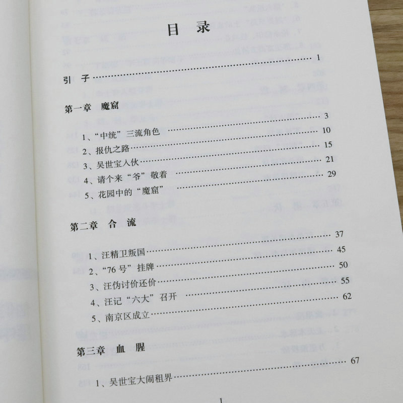 76号魔窟揭秘汪伪政府杀人的魔窘特工总部汪精卫周佛海臭名昭著的汉奸特务组织76号特工总部图书书籍 - 图1