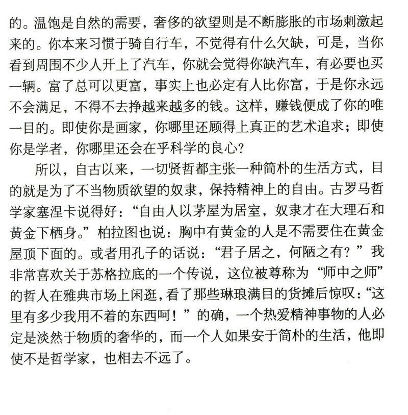 与命运一起结伴同行周国平散文精选集人生哲思录哲学智慧精华文学随笔书籍