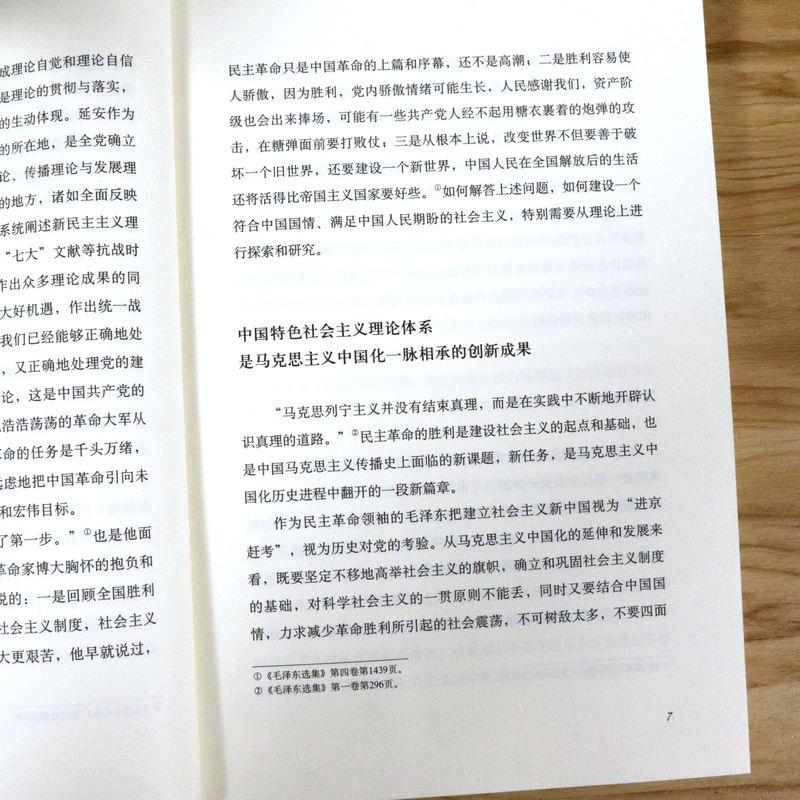 为什么马克思在中国能成功 马克思主义与实践相结合的简明史与资本论理论依据倾听经典靠谱著作选读基本原理书籍 - 图3