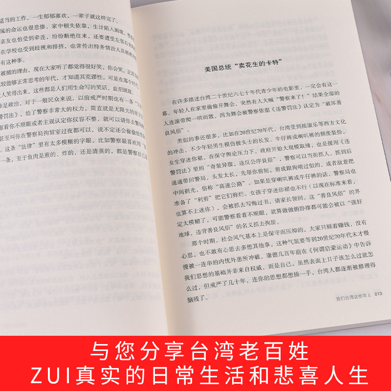 2册 我们台湾这些年 廖信忠著讲述台湾现代化进程中的大事件和小八卦台湾老百姓的日常生活和悲喜人生书籍 - 图1