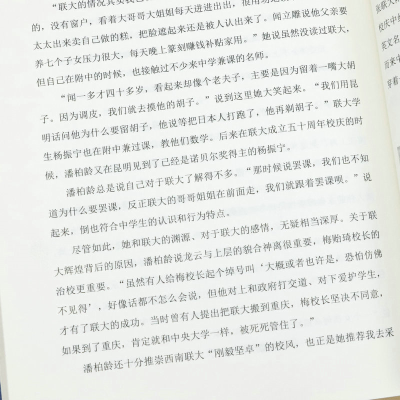 不问西东西南联大在沪校友访谈录（珍藏版）联大老校友的口述实录许渊冲日记行思录爱情往事书籍 - 图3